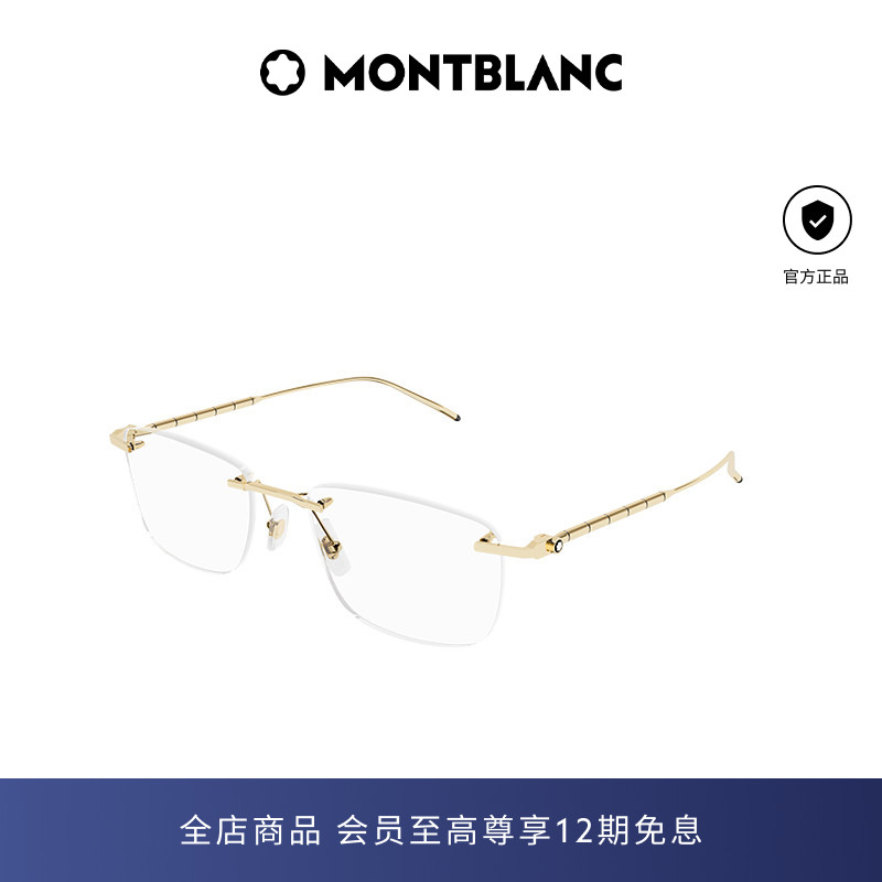 万宝龙Montblanc男女同款亮泽金属无框斯文近视光学镜架MB0215O