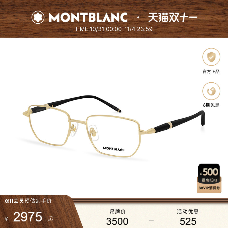 万宝龙Montblanc男女同款金丝窄框近视光学眼镜框镜架时尚MB0347O