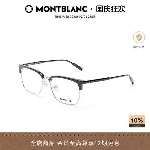 万宝龙montblanc眉框光学眼镜框