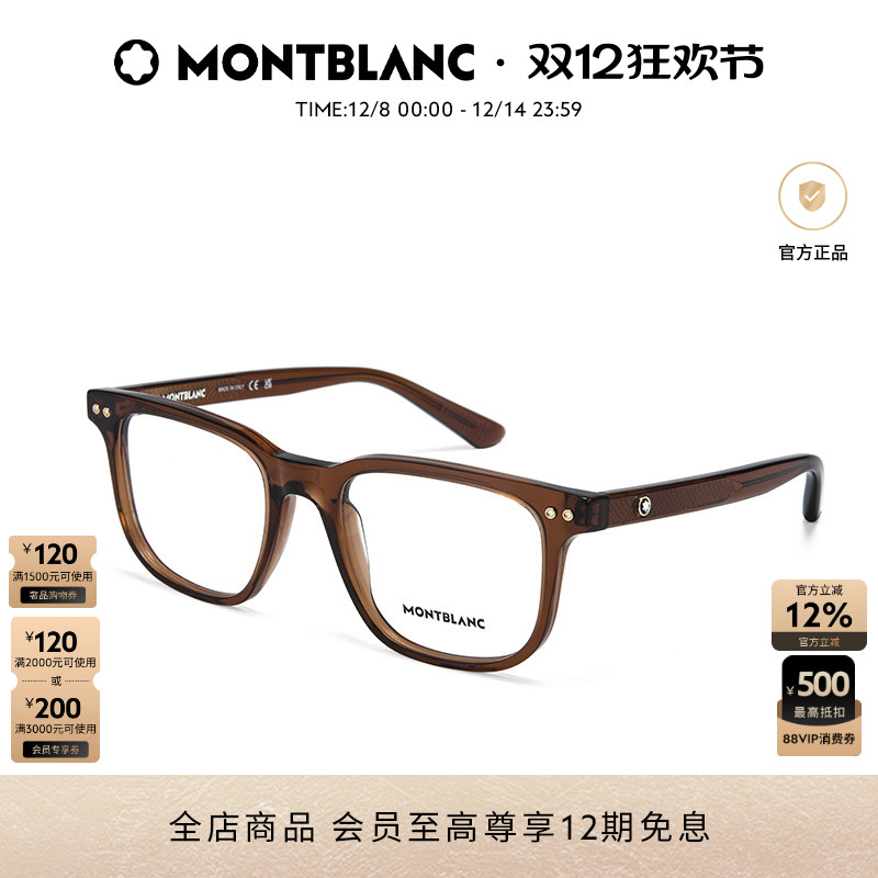 万宝龙Montblanc简约矩形光学镜