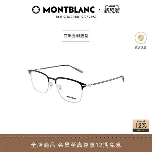 万宝龙Montblanc男女同款眉框轻质钛光学近视眼镜框MB0490OA