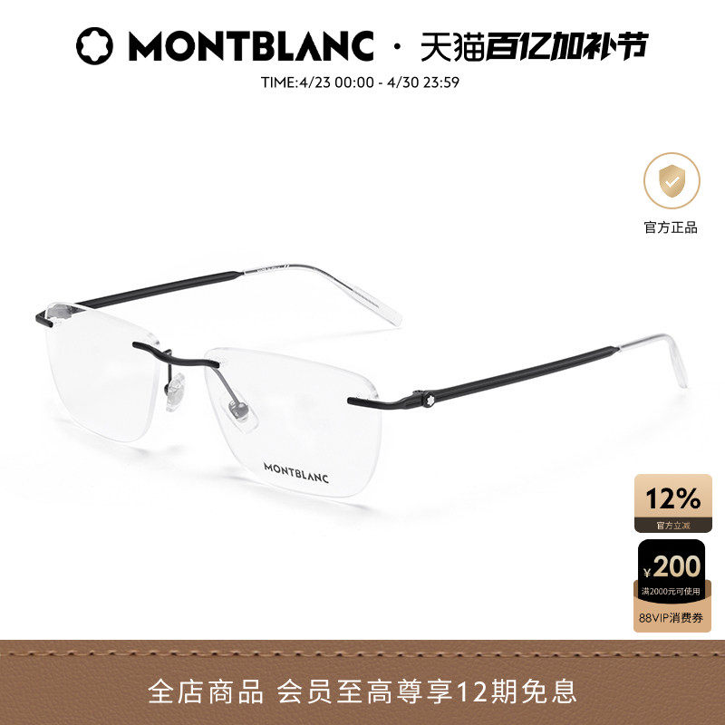 万宝龙Montblanc男女同款无框商务矩形近视光学眼镜框镜架MB0169O