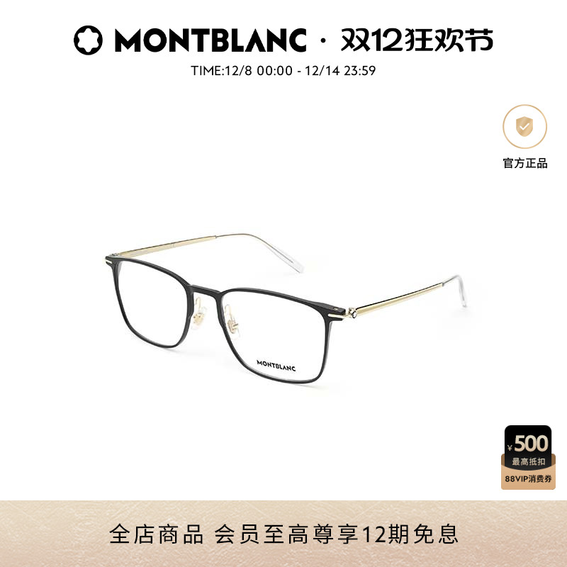万宝龙钛合金光学镜框