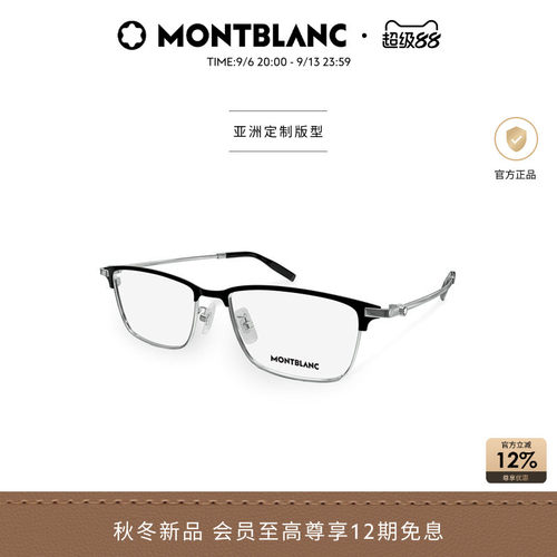 万宝龙Montblanc轻质钛光学镜框