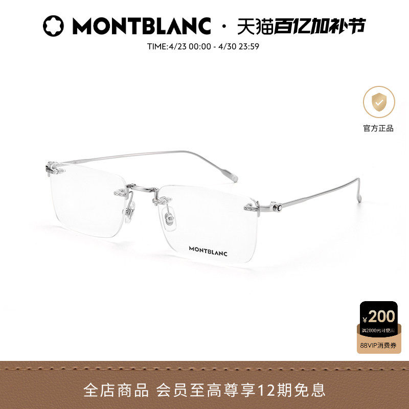 万宝龙Montblanc素颜男女高级感无框商务近视光学眼镜框MB0241O