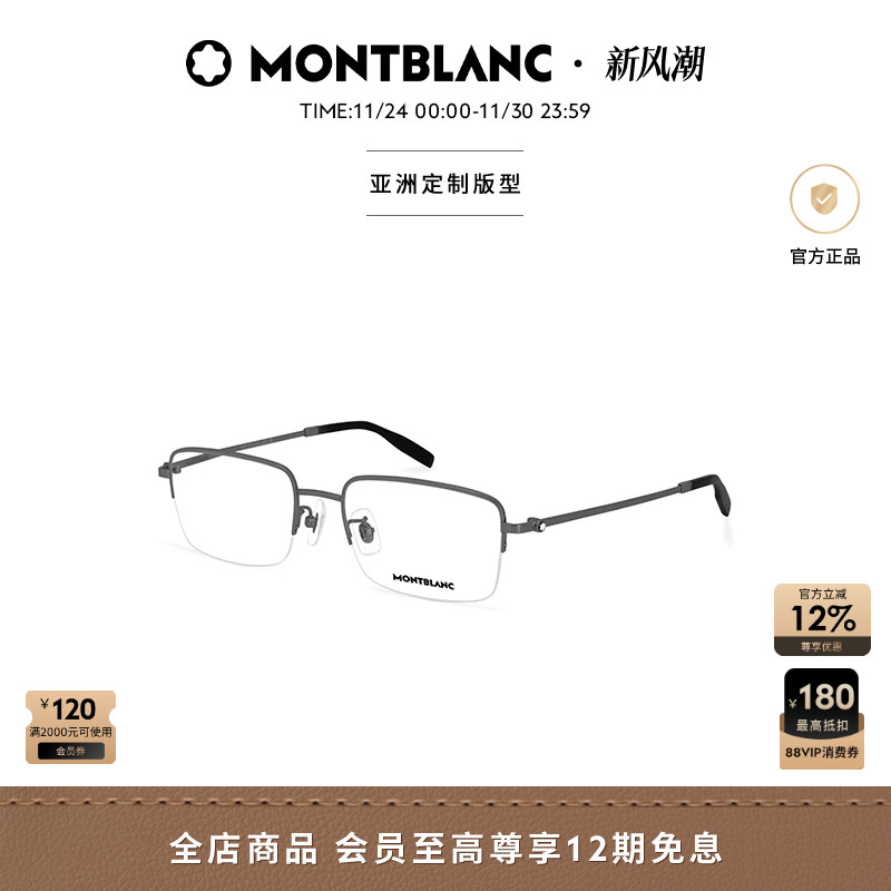 万宝龙半框钛合金光学镜框