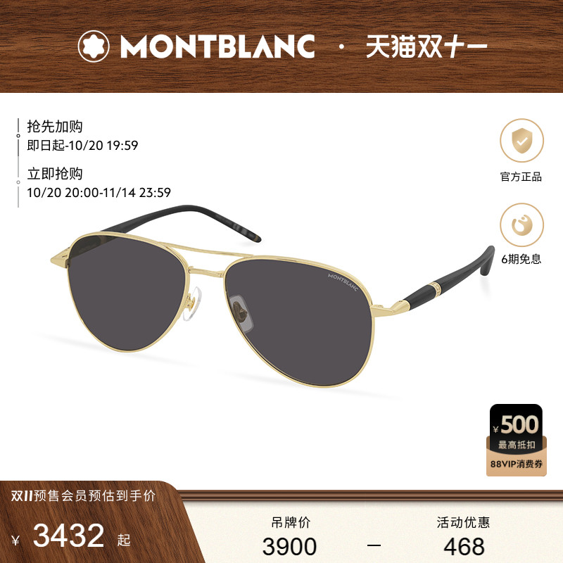 万宝龙Montblanc飞行员式太阳镜