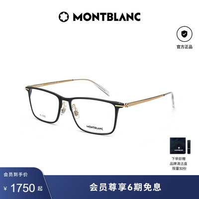 万宝龙Montblanc全框光学镜框