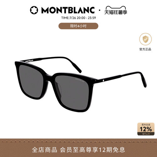 万宝龙Montblanc方形大框墨镜