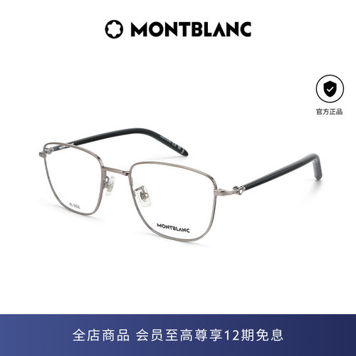 万宝龙Montblanc矩形光学镜框