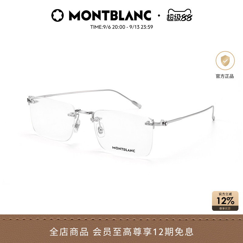 万宝龙Montblanc简约无框商务男女光学近视眼镜框镜架MB0241O