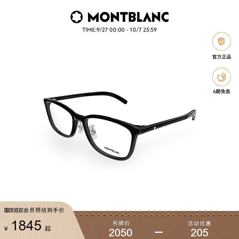 万宝龙Montblanc全框光学镜框
