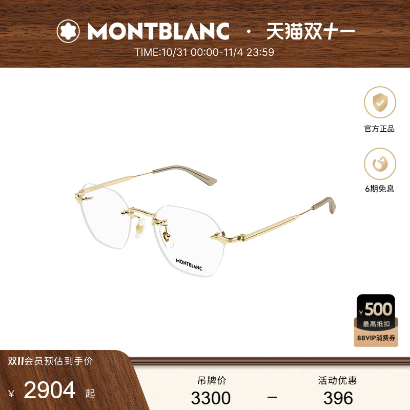 万宝龙Montblanc男女同款气质无框光学近视眼镜框镜架MB0403O