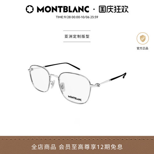 万宝龙Montblan轻质钛方框镜框