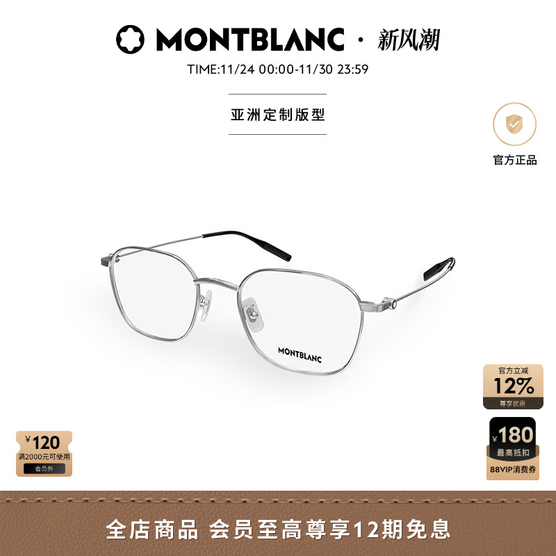 万宝龙Montblanc轻质钛光学镜框