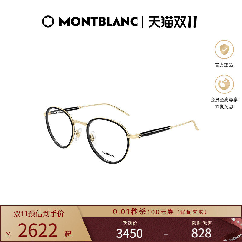 万宝龙Montblanc圆形全框男女同款光学近视眼镜框镜架MB0442O