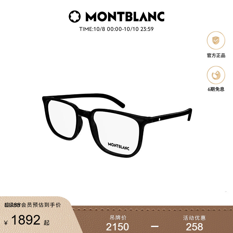 万宝龙Montblanc方框光学镜框
