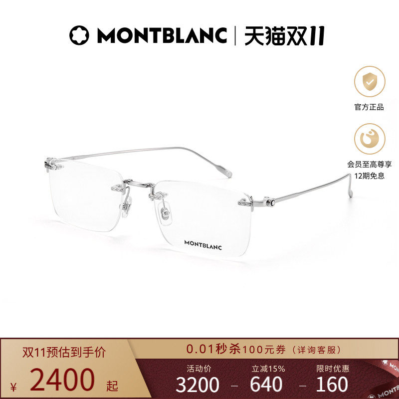 万宝龙Montblanc简约无框商务男女光学近视眼镜框镜架MB0241O