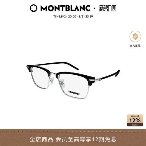 万宝龙Montblanc男女同款方框全框眉框光学镜近视眼镜框MB0409O