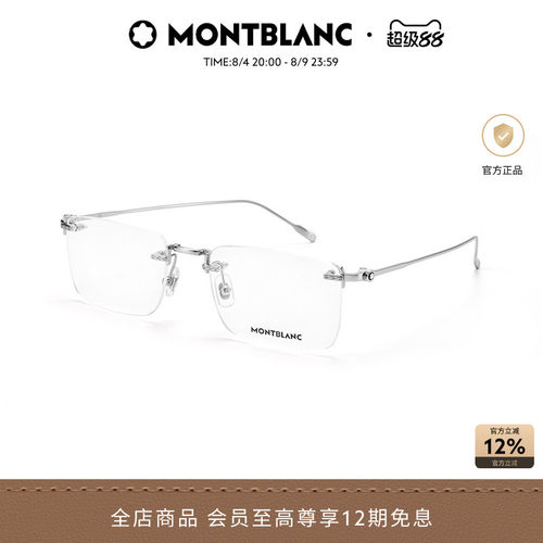 万宝龙Montblanc无框光学眼镜框