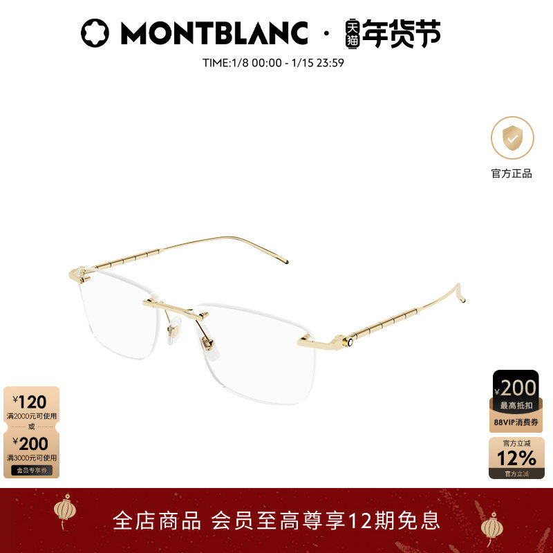 万宝龙Montblanc男女同款亮泽金属无框斯文近视光学镜架MB0215O