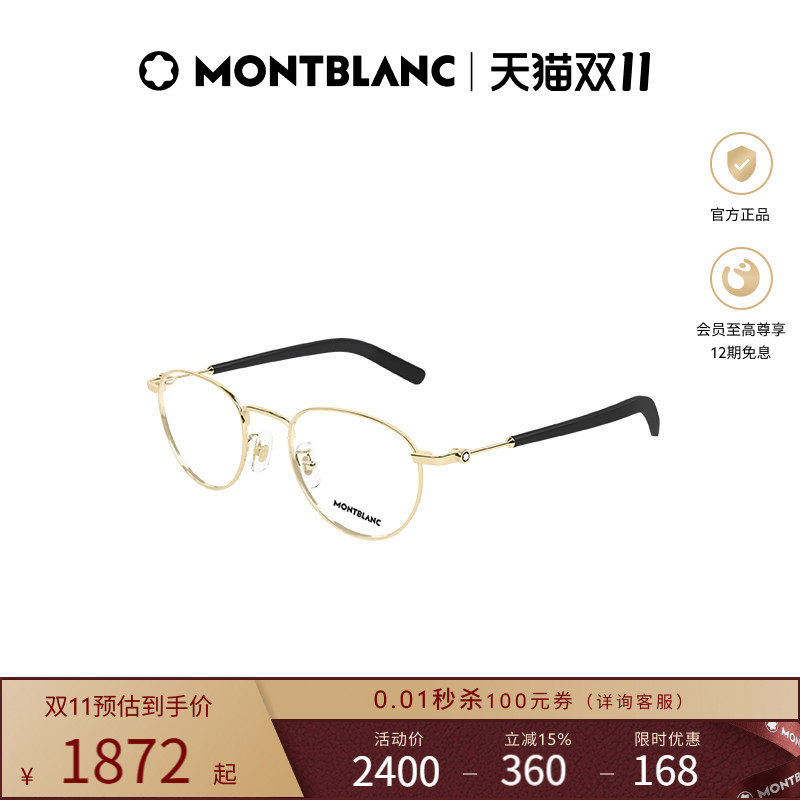 万宝龙Montblanc圆形金丝男女同款光学近视眼镜框镜架MB0423O