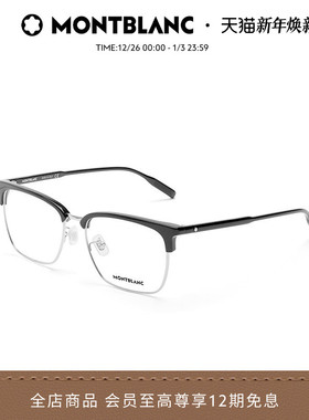 新年礼物 万宝龙Montblanc眉框板材近视光学眼镜框镜架MB0199OA