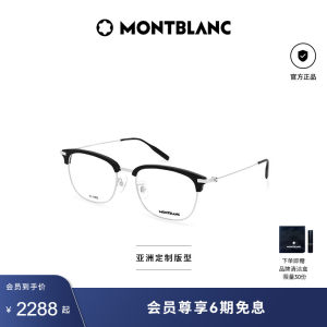 万宝龙Montblanc轻质钛光学镜框