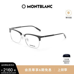 Montblanc万宝龙眉框板材复古潮流黑色镜框近视眼镜架框MB0199OA