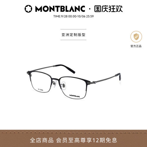 万宝龙Montblanc钛合金光学镜框