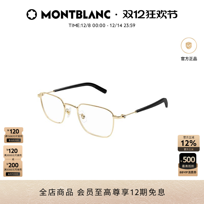 万宝龙Montblanc方框光学镜框