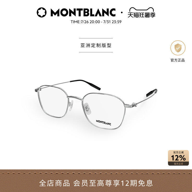 万宝龙Montblanc轻质钛光学镜框