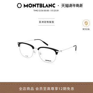 万宝龙Montblanc男女同款 轻质钛金属眉框光学近视眼镜框MB0316OA