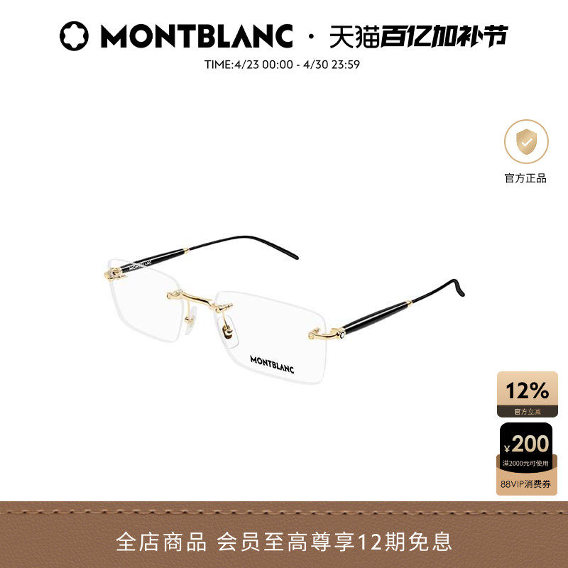 万宝龙Montblanc男女同款无框成熟商务气质光学近视眼镜框MB0411O