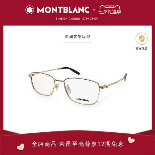 万宝龙Montblanc轻质钛眼镜框