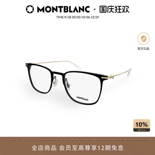 万宝龙Montblanc方形金属眼镜框