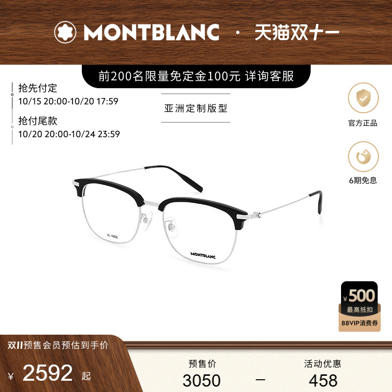 万宝龙Montblanc轻质钛光学镜框