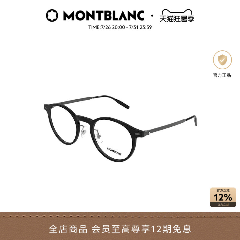 万宝龙Montblanc圆形全框男女同款光学近视眼镜框镜架MB0426O