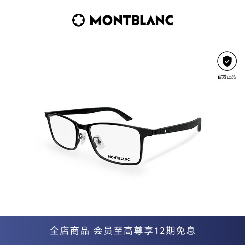 万宝龙Montblanc男女同款方形黑框窄框金属光学近视眼镜框MB0361O