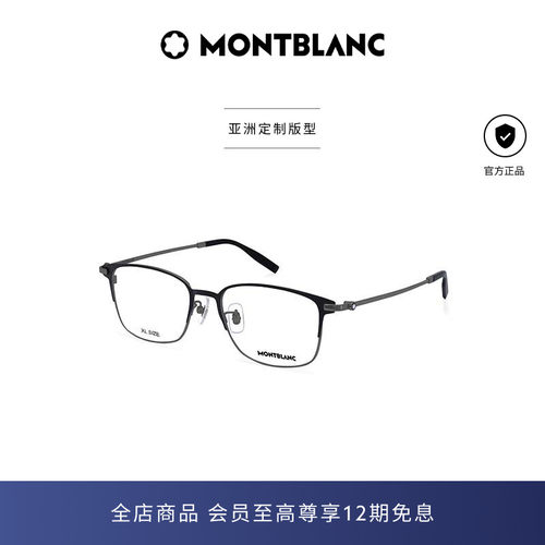 万宝龙Montblanc钛合金光学镜框