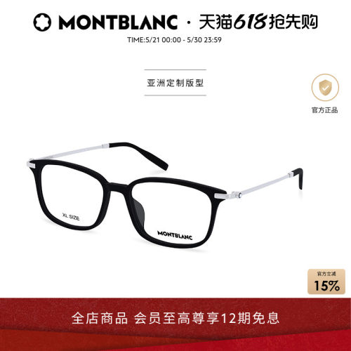 万宝龙Montblanc钛合金光学镜框