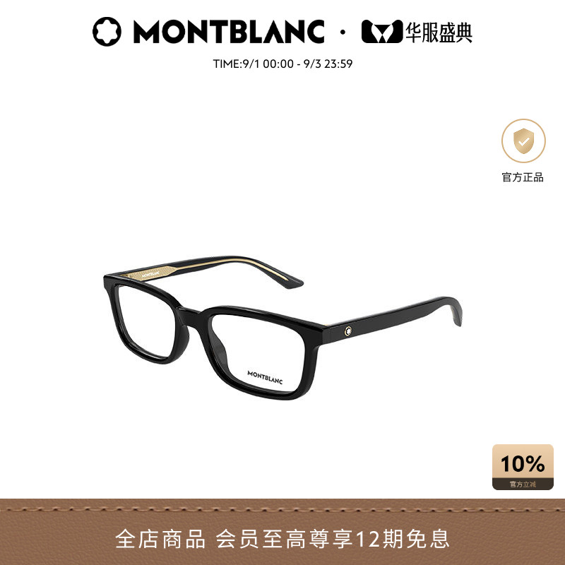 【2026新款】万宝龙Montblanc板材方框光学近视眼镜框MB0458OL