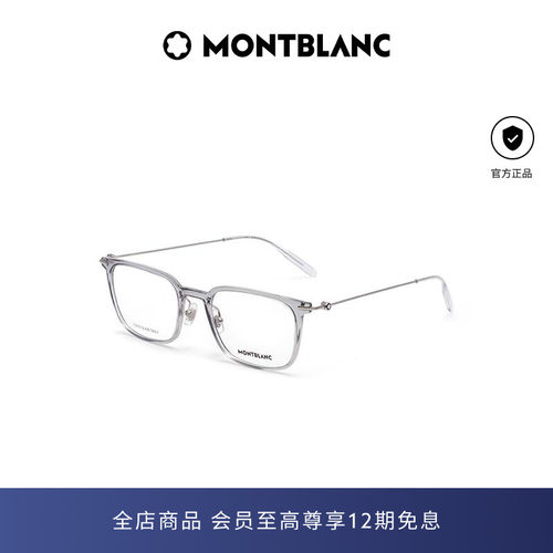 万宝龙板材近视光学镜框