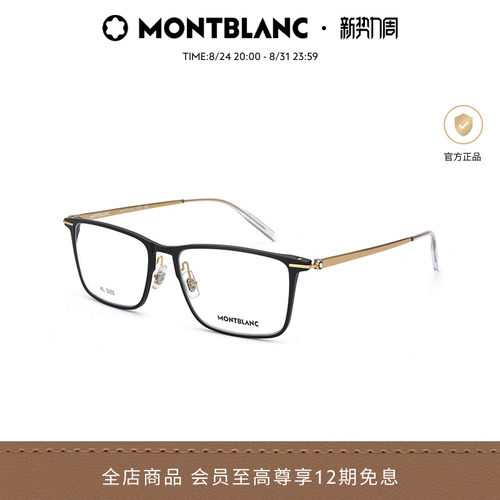 万宝龙Montblanc全框光学镜框