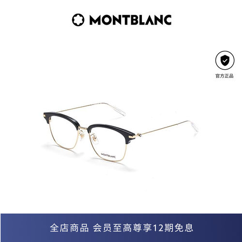 万宝龙Montblanc眉框光学镜