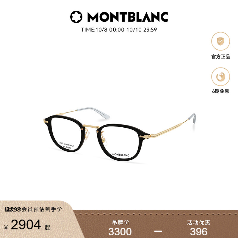 万宝龙Montblanc圆形光学镜框