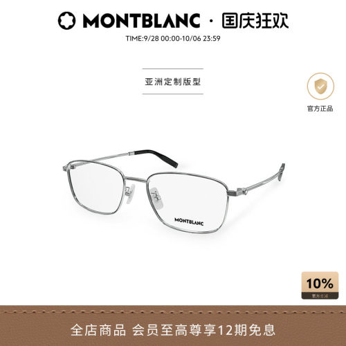 万宝龙Montblanc轻质钛光学镜框