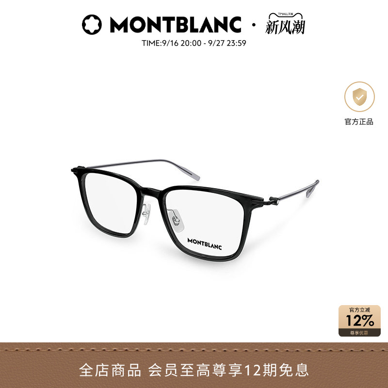 万宝龙Montblanc全框光学镜框图片