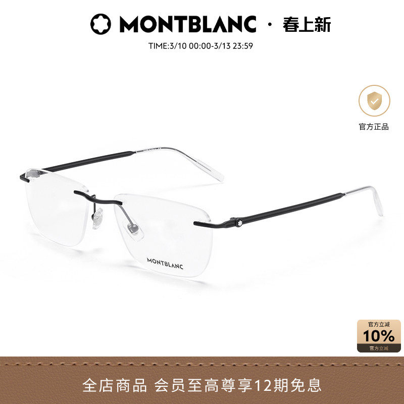 万宝龙Montblanc男女同款无框商务矩形近视光学眼镜框镜架MB0169O