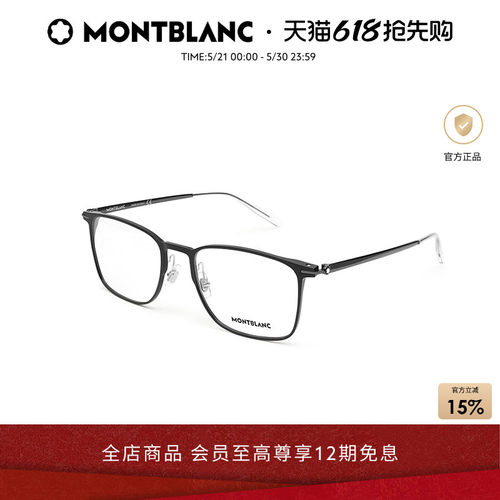 万宝龙眼镜框全框近视镜架钛镜腿